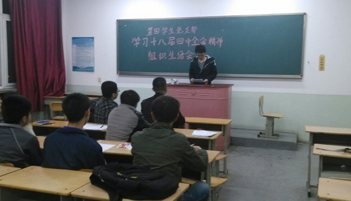 我院各学生党支部组织学习党的“十八届四中全会精神” 我院各学生党支部组织学习党的“十八届四中全会精神”