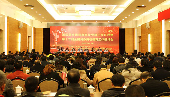 我院应邀出席全国民办高校党建工作研讨会 我院应邀出席全国民办高校党建工作研讨会