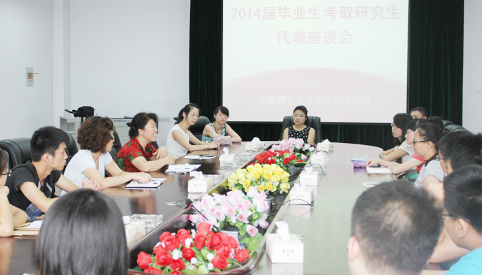 我院举办2014届毕业生代表座谈会 我院举办2014届毕业生代表座谈会