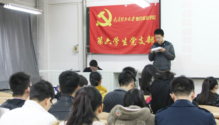 我院第一学生党总支召开发展党员大会 我院第一学生党总支召开发展党员大会
