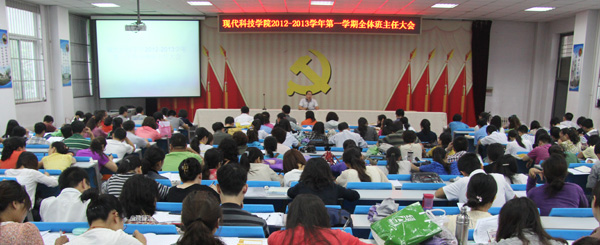 44118太阳成城集团召开2012-2013学年第一学期全体班主任大会 44118太阳成城集团召开2012-2013学年第一学期全体班主任大会