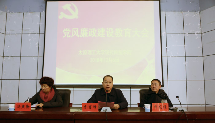 44118太阳成城集团召开党风廉政建设教育大会 44118太阳成城集团召开党风廉政建设教育大会