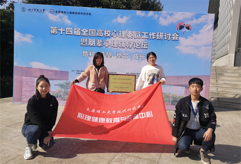 我院在第十四届全国高校心理委员工作研讨会与朋辈心理辅导论坛上荣获多项奖励 我院在第十四届全国高校心理委员工作研讨会与朋辈心理辅导论坛上荣获多项奖励