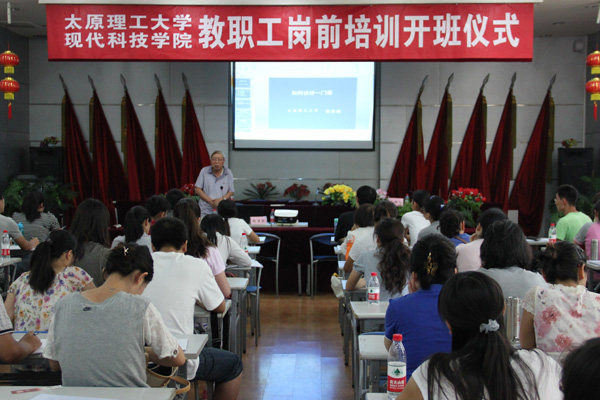 我院教职工岗前培训简报二 我院教职工岗前培训简报二