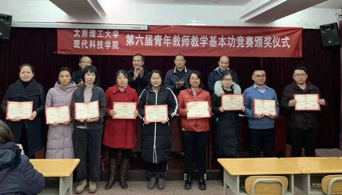 我院第六届青年教师教学基本功竞赛圆满落幕 我院第六届青年教师教学基本功竞赛圆满落幕
