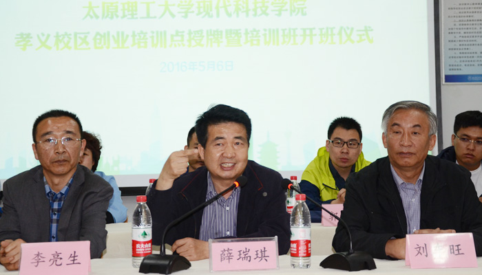 我院在孝义校区举行创业培训机构授牌暨开班仪式 我院在孝义校区举行创业培训机构授牌暨开班仪式