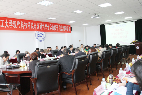 省学位办专家组对我院申请列为学士学位授予单位及授予专业进行评审 省学位办专家组对我院申请列为学士学位授予单位及授予专业进行评审