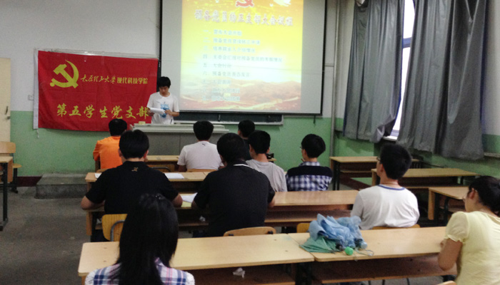 第一学生党总支召开发展、转正大会 第一学生党总支召开发展、转正大会