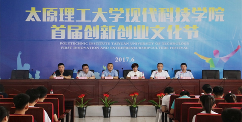 我院“首届创新创业文化节开幕式暨双创人才培养、区域经济发展、众创空间建设主题论坛”在孝义校区隆重举行 我院“首届创新创业文化节开幕式暨双创人才培养、区域经济发展、众创空间建设主题论坛”在孝义校区隆重举行