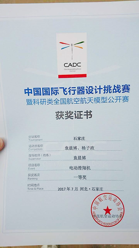 我院学生在2017中国国际飞行器设计挑战赛(石家庄站)中荣获佳绩 我院学生在2017中国国际飞行器设计挑战赛(石家庄站)中荣获佳绩