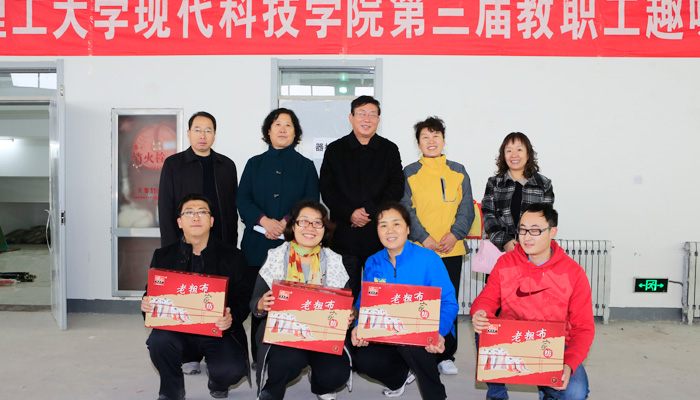 我院举行第三届教职工趣味运动会 我院举行第三届教职工趣味运动会