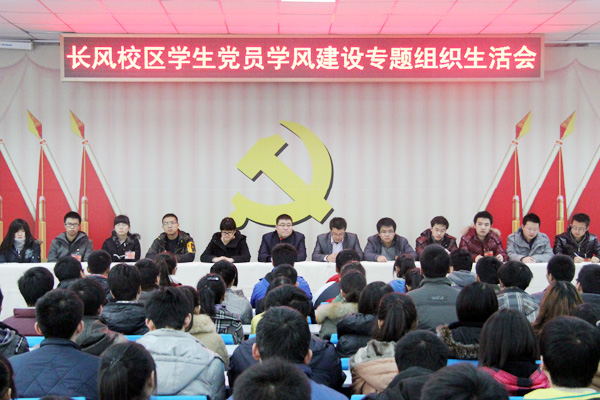院学工部召开学生党员学风建设专题组织生活会 院学工部召开学生党员学风建设专题组织生活会