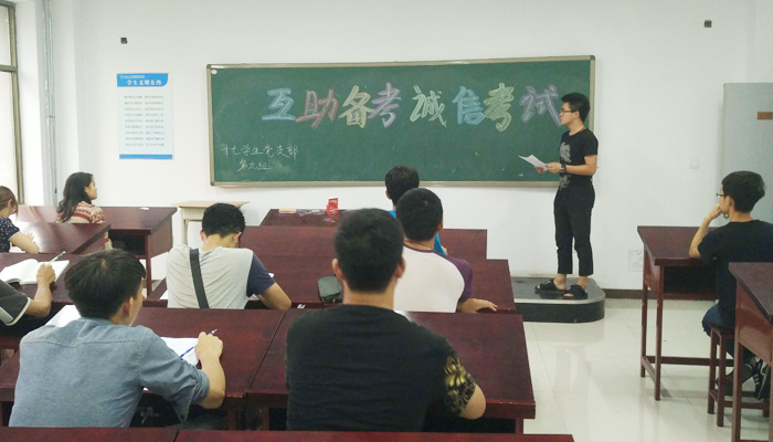 第十七学生党支部开展“党员帮扶,互助备考,诚信考试”主题活动 第十七学生党支部开展“党员帮扶,互助备考,诚信考试”主题活动