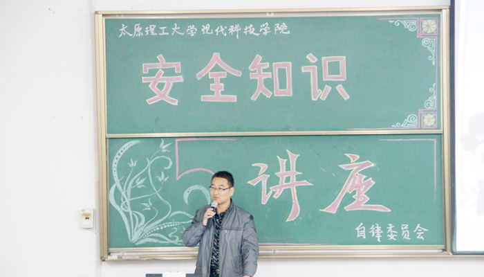 明向校区举办安全知识讲座 明向校区举办安全知识讲座