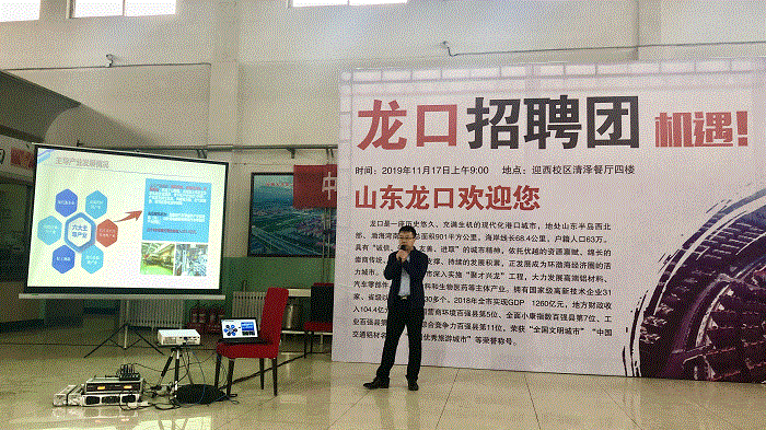 我院举办2019‘百校千才’山东龙口专场招聘活动 我院举办2019‘百校千才’山东龙口专场招聘活动