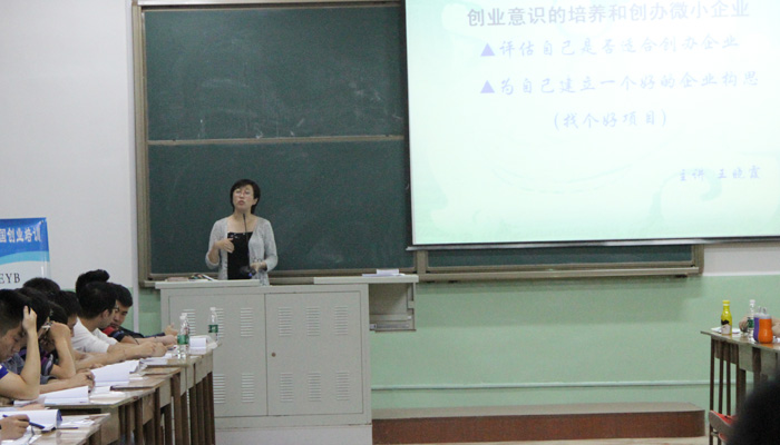 我院2016届毕业生第一期创业意识培训班顺利结业 我院2016届毕业生第一期创业意识培训班顺利结业
