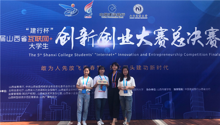 我院代表队在第五届山西省“互联网+”大学生创新创业大赛中喜获佳绩 我院代表队在第五届山西省“互联网+”大学生创新创业大赛中喜获佳绩