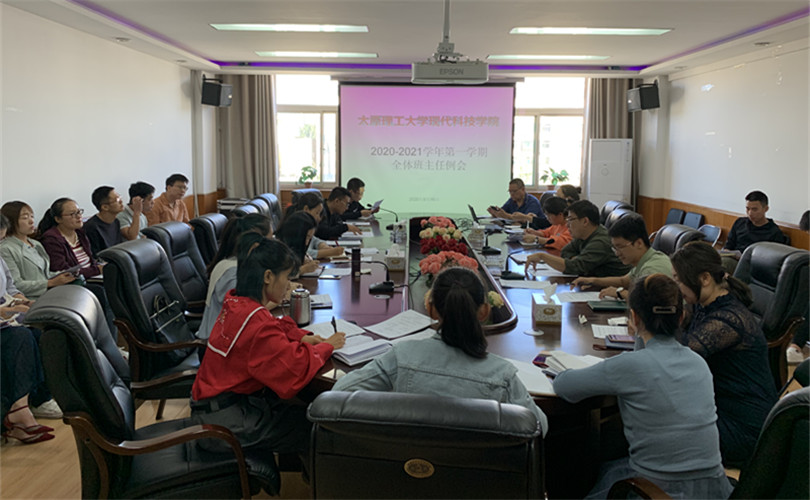 44118太阳成城集团召开新学期学生工作会议 44118太阳成城集团召开新学期学生工作会议