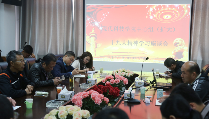 44118太阳成城集团召开中心组(扩大)十九大精神学习座谈会 44118太阳成城集团召开中心组(扩大)十九大精神学习座谈会