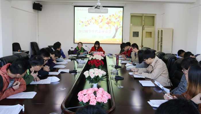 44118太阳成城集团召开2012级学生代表座谈会 44118太阳成城集团召开2012级学生代表座谈会