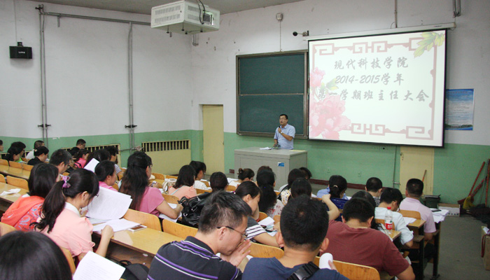 44118太阳成城集团召开2014-2015学年第一学期全体班主任大会 44118太阳成城集团召开2014-2015学年第一学期全体班主任大会