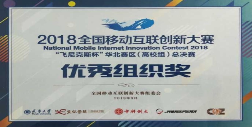 我院在第四届全国移动互联创新大赛华北赛区决赛中喜获佳绩 我院在第四届全国移动互联创新大赛华北赛区决赛中喜获佳绩