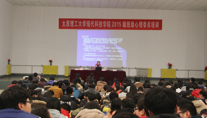 我院举办2015级班级心理委员培训班