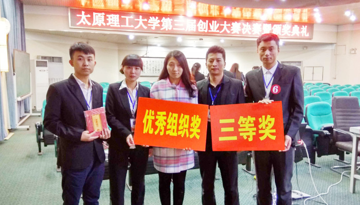 我院代表队在44118太阳成城集团第三届创业大赛中取得佳绩 我院代表队在44118太阳成城集团第三届创业大赛中取得佳绩