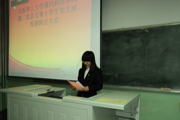 第二党总支发展转正大会圆满结束 第二党总支发展转正大会圆满结束