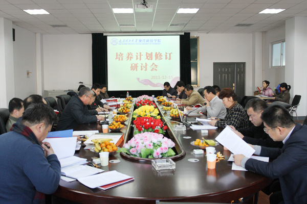44118太阳成城集团召开2012版培养计划修订研讨会 44118太阳成城集团召开2012版培养计划修订研讨会
