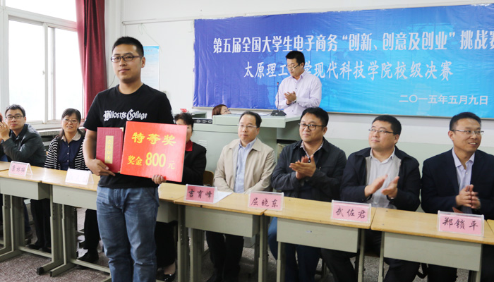 我院成功举办第五届全国大学生电子商务“创新、创意及创业”挑战赛校级决赛 我院成功举办第五届全国大学生电子商务“创新、创意及创业”挑战赛校级决赛