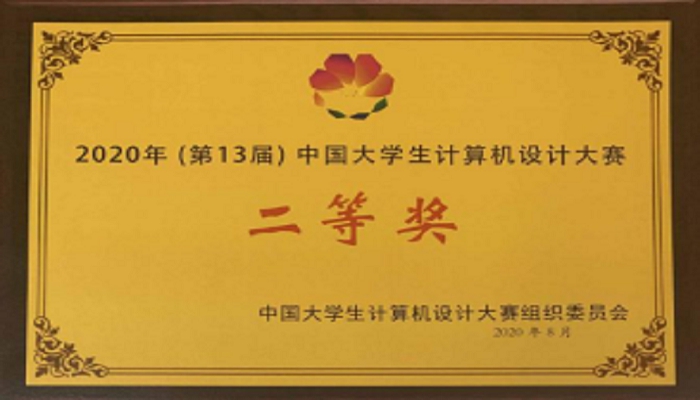 我院在第13届中国大学生计算机设计大赛(S类)中喜获佳绩 我院在第13届中国大学生计算机设计大赛(S类)中喜获佳绩