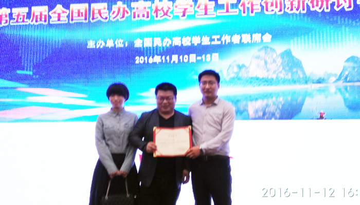 我院《学霸工作坊》荣获全国民办高校学生工作创新成果二等奖 我院《学霸工作坊》荣获全国民办高校学生工作创新成果二等奖