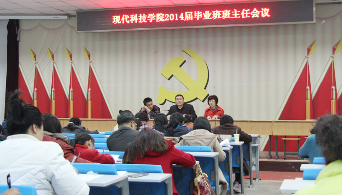 44118太阳成城集团召开2014届毕业班班主任会议 44118太阳成城集团召开2014届毕业班班主任会议