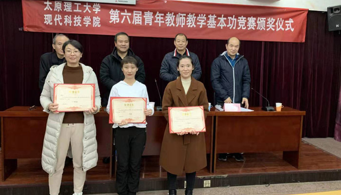 我院第六届青年教师教学基本功竞赛圆满落幕 我院第六届青年教师教学基本功竞赛圆满落幕