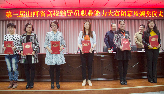 我院辅导员在山西省第三届高校辅导员职业能力大赛中再获佳绩 我院辅导员在山西省第三届高校辅导员职业能力大赛中再获佳绩