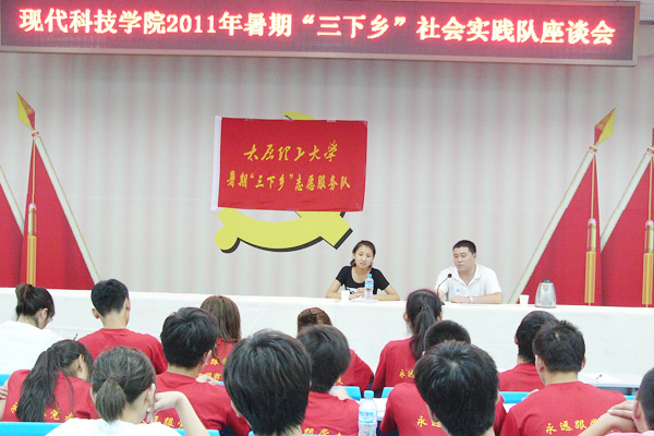 【三下乡】我院举行2011暑期“三下乡”社会实践座谈会 【三下乡】我院举行2011暑期“三下乡”社会实践座谈会