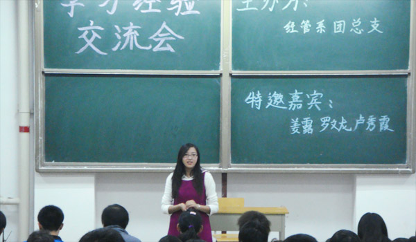 我院团组织在2010级新生中开展学习经验交流会 我院团组织在2010级新生中开展学习经验交流会