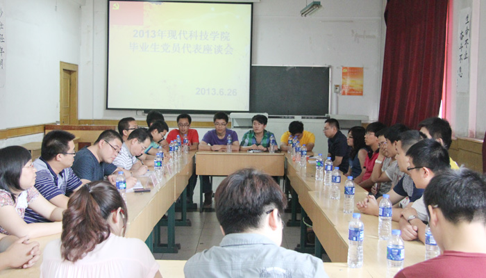 44118太阳成城集团召开2013届毕业生党员代表座谈会 44118太阳成城集团召开2013届毕业生党员代表座谈会