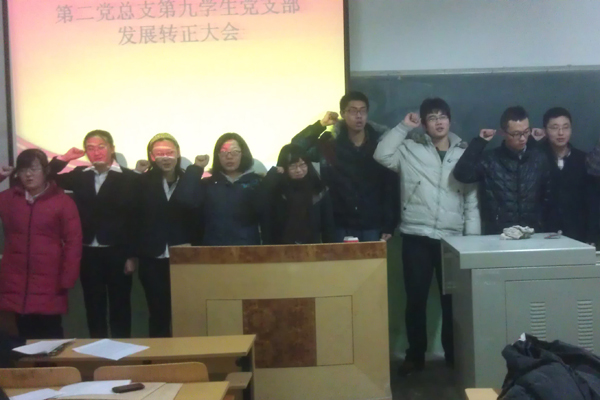 第二党总支发展转正大会圆满结束 第二党总支发展转正大会圆满结束