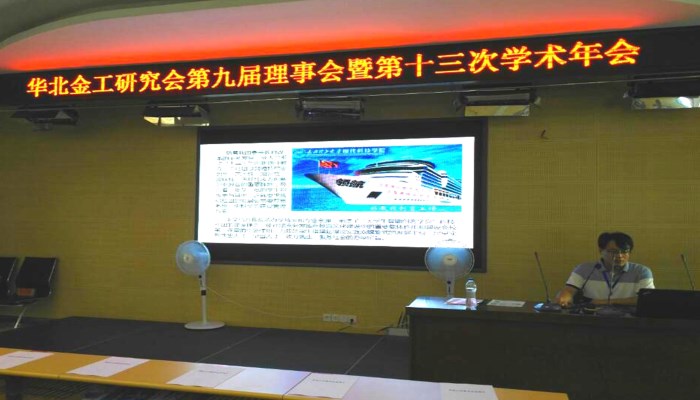 我院参加华北地区金工研究会第九届理事会暨第十三届学术会议 我院参加华北地区金工研究会第九届理事会暨第十三届学术会议
