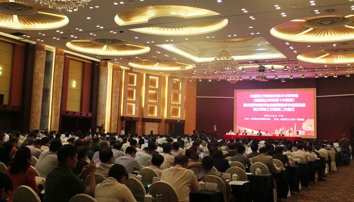 我院参加中国独立学院协作会2015年年会暨全国独立学院第十次峰会 我院参加中国独立学院协作会2015年年会暨全国独立学院第十次峰会