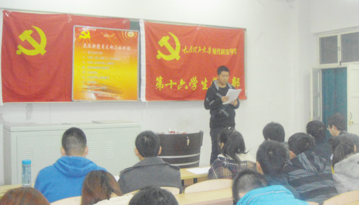 第三学生党总支各支部召开党员发展大会 第三学生党总支各支部召开党员发展大会
