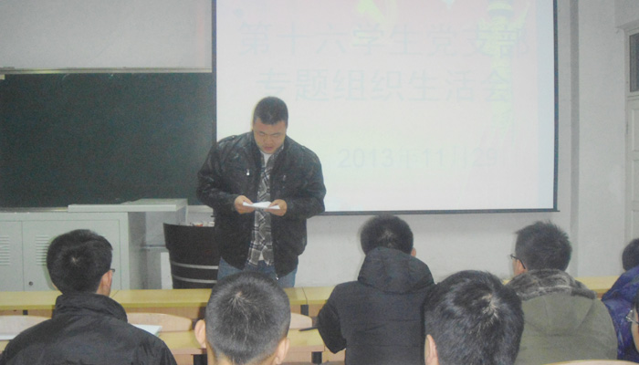 我院第三学生党总支召开教育实践活动专题组织生活会 我院第三学生党总支召开教育实践活动专题组织生活会