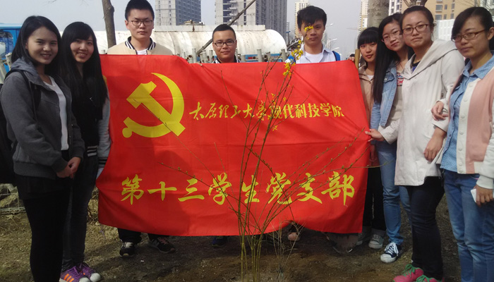 我院第三学生党总支开展“为城市添绿,做先锋党员”主题党日活动 我院第三学生党总支开展“为城市添绿,做先锋党员”主题党日活动