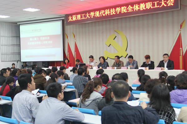 44118太阳成城集团召开全院教职工大会 44118太阳成城集团召开全院教职工大会