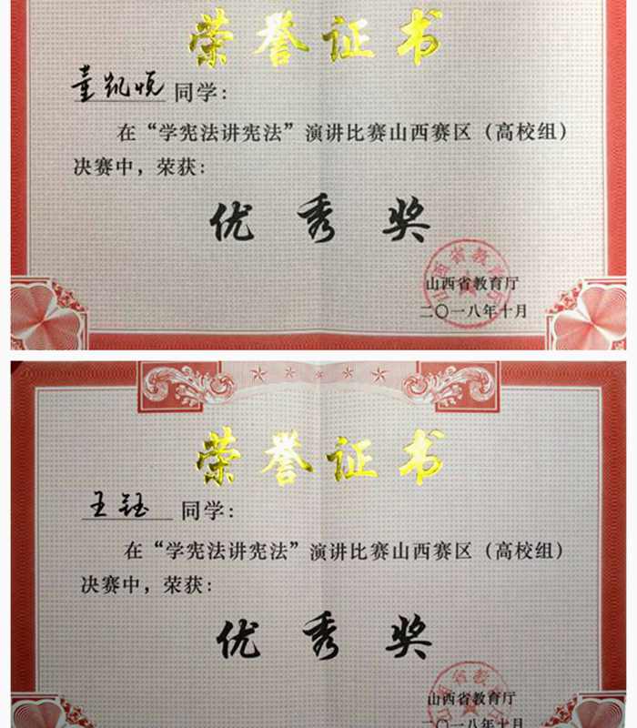 我院学生在第三届全国学生“学宪法讲宪法”演讲比赛山西赛区决赛中获奖