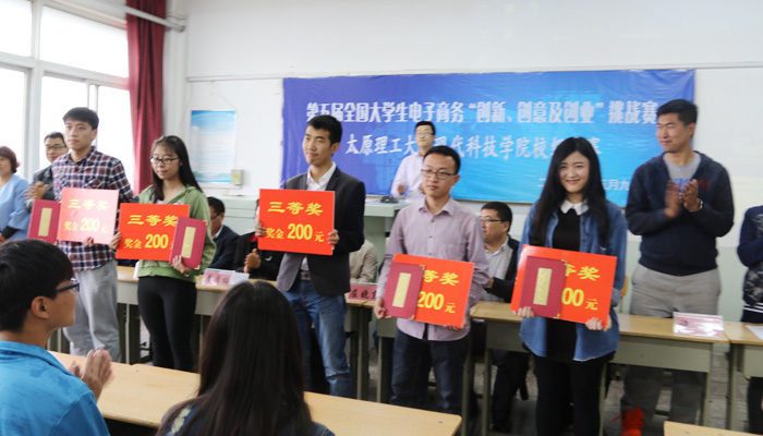 我院成功举办第五届全国大学生电子商务“创新、创意及创业”挑战赛校级决赛 我院成功举办第五届全国大学生电子商务“创新、创意及创业”挑战赛校级决赛