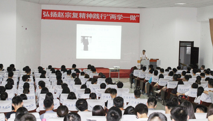 我院孝义校区举办“弘扬赵宗复精神,践行两学一做”专题讲座 我院孝义校区举办“弘扬赵宗复精神,践行两学一做”专题讲座