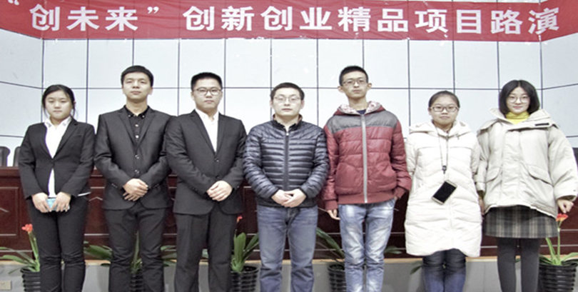 我院举行“创未来”创新创业精品项目路演活动 我院举行“创未来”创新创业精品项目路演活动